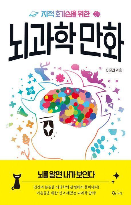 뇌과학 만화