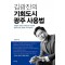 김광진의 기회도시 광주 사용법