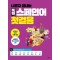 나혼자 끝내는 독학 스페인어 첫걸음