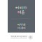 어쩌다 어른(8주년 기념판)