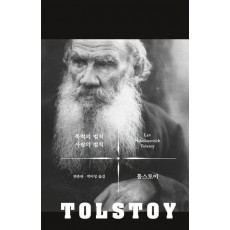 폭력의 법칙 사랑의 법칙