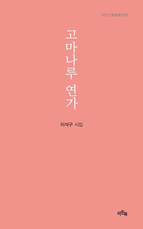 고마나루 연가
