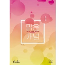 맑은개념 중학도형(2023)(2024 수능대비)