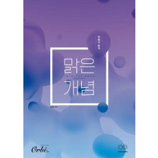 맑은개념 확률과 통계(2023)(2024 대비)