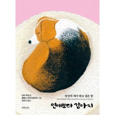 연애보다 강아지