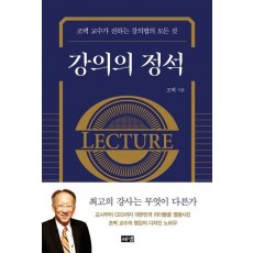 강의의 정석