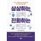 상상하는 공학 진화하는 인간