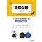 면접질문 Ver 1