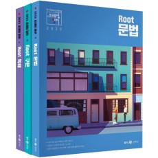 2022 조태정 영어 루트(Root) 문법/구문/독해