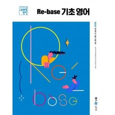 2023 조태정 영어 Re-base 기초 영어