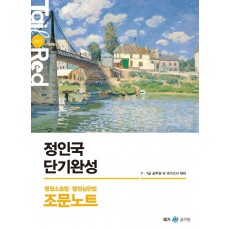 2023 정인국 단기완성 행정소송법 행정심판법 조문노트