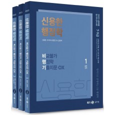 2023 신용한 행정학 비교불가 행정학 기출지문 OX