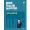 2023 김형준 직업상담심리학개론 영역 & 실전문제집