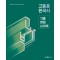 2024 고종훈 한국사 기출변형 600제