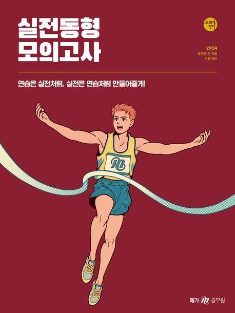 2024 조태정 영어 실전동형 모의고사