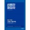 2025 신용한 행정학 최신 1개년 단원별 기출문제집