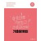 2025 송아름 기분최고 간호관리학 기출문제집