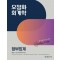 2025 오정화 회계학 정부회계