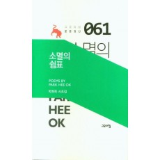 소멸의 쉼표