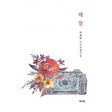 해찰