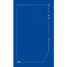 떠도는 뿌리
