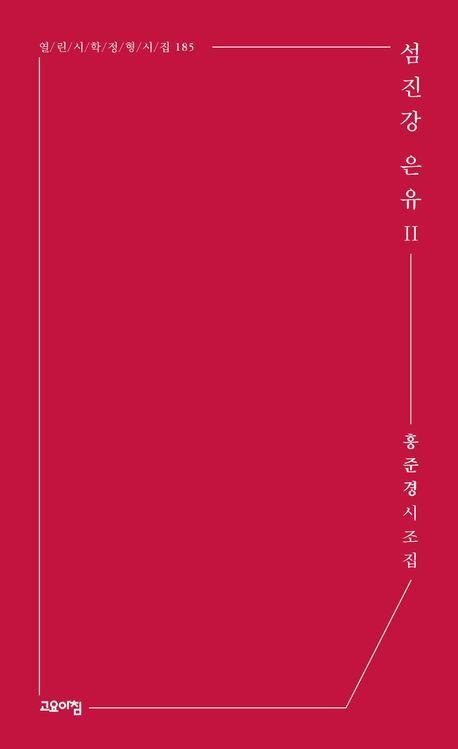 섬진강 은유 2