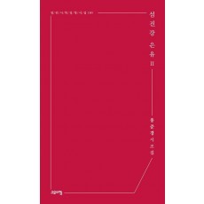 섬진강 은유 2