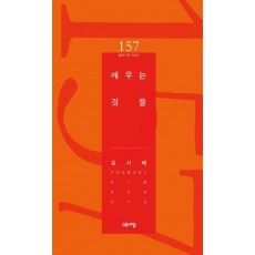 깨우는 것들
