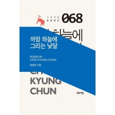 까망 하늘에 그리는 낮달