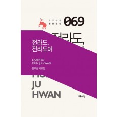 전라도, 전라도여