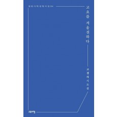 고요를 저울질하다
