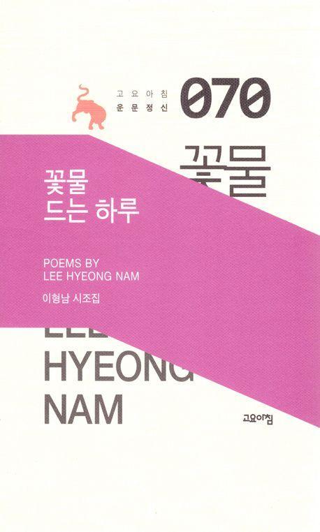 꽃물 드는 하루