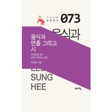 음식과 연출 그리고 시