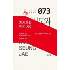 가사도와 진섬 사이
