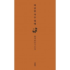 짜글한 자주 열매