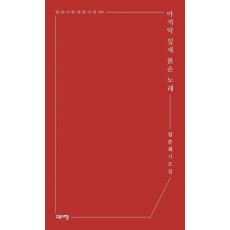 마지막 잎새 붉은 노래