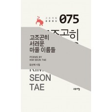 고조곤히 서러운 마을 이름들