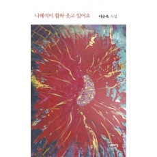나혜석이 활짝 웃고 있어요