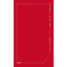 종소리에는 마디가 있다