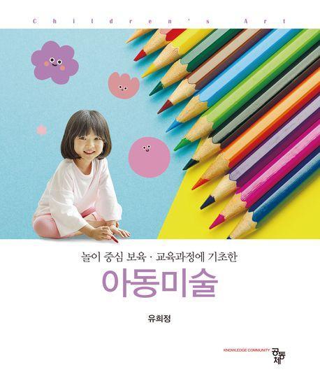 아동미술