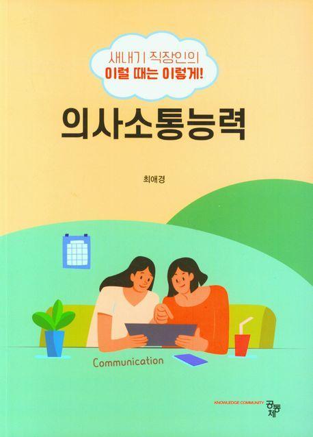 의사소통능력