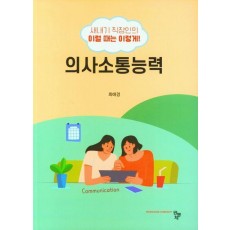의사소통능력