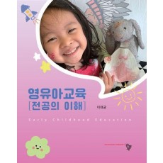 영유아교육