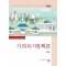 사회복지정책론