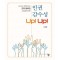 인권 감수성 Up! Up!