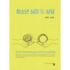 청소년 심리 및 상담