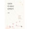 사회적 약자와의 동행일지