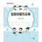 영유아 동작교육