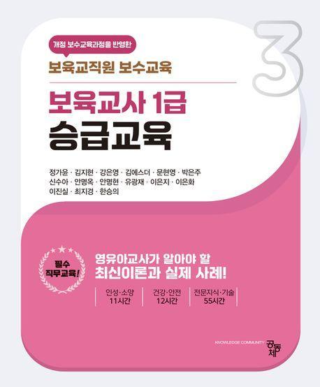 보육교사 1급 승급교육