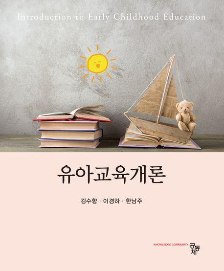 유아교육개론